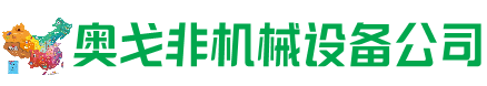 广信回收加工中心:立式,卧式,龙门加工中心,加工设备,旧数控机床_奥戈非机械设备公司